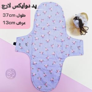 پد بهداشتی بانوان دو ایکس لارج
