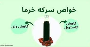 سرکه خرما